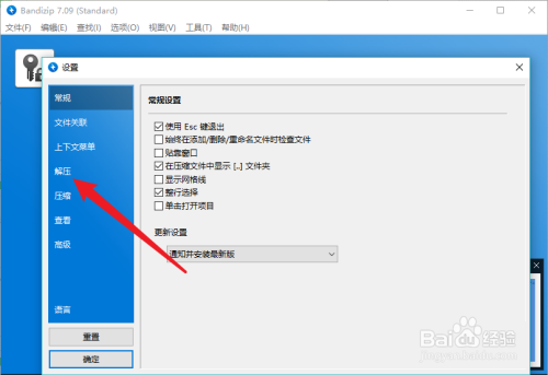 Bandizip怎么设置解压后关闭窗口