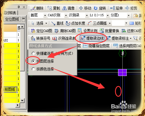 广联达BIM钢筋中怎么识别梁