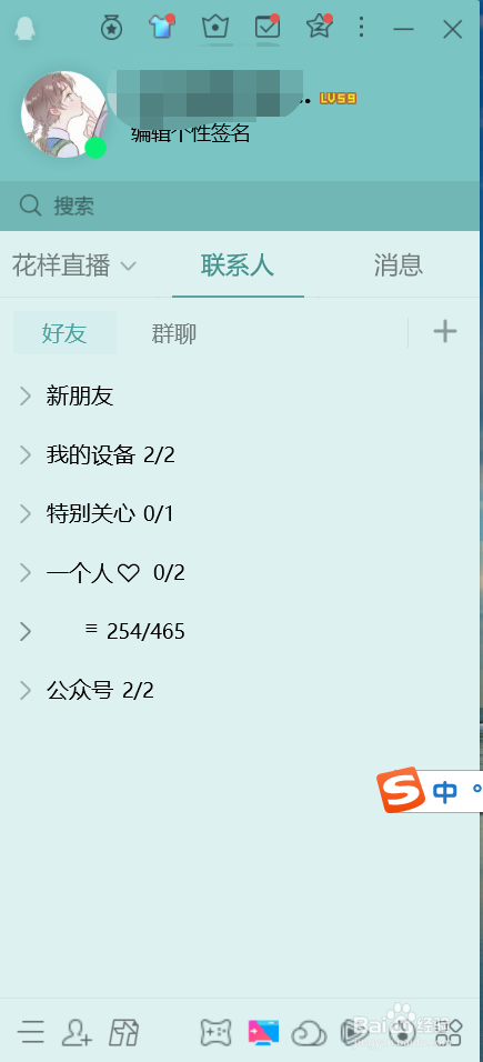 电脑QQ如何换头像