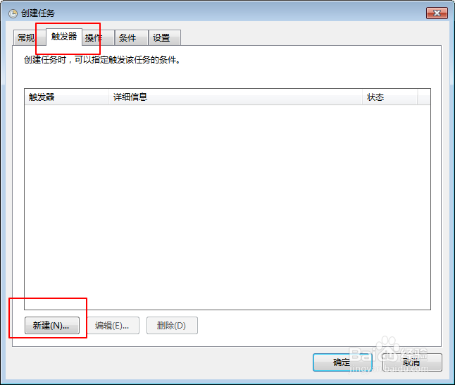 win7系统中任务计划程序如何使用与查询