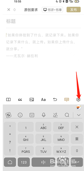 网易蜗牛读书如何修改书评分享范围
