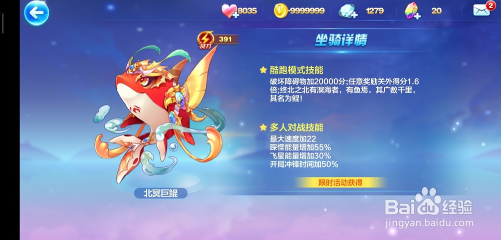 天天酷跑冰火之神怎么搭配
