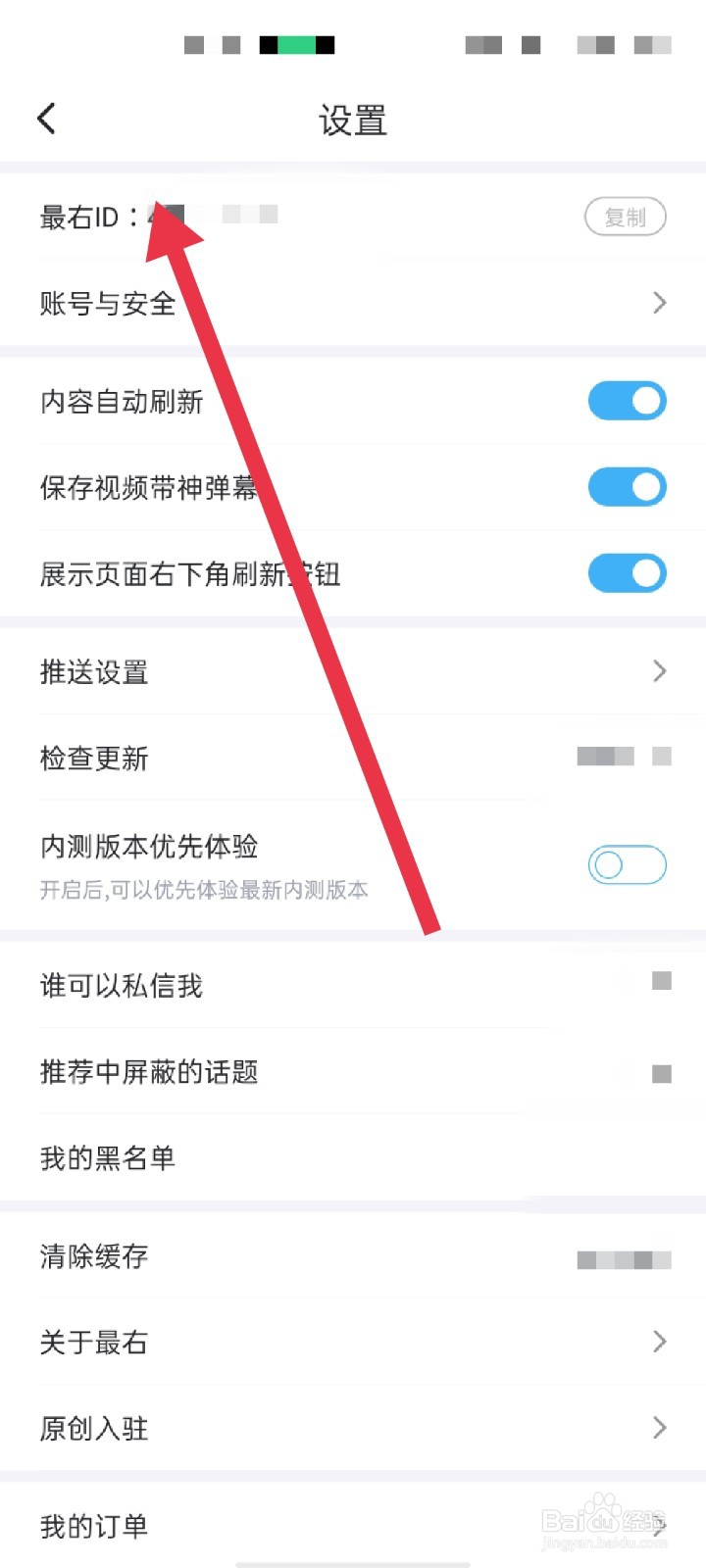最右APP怎么查看最右ID