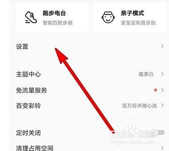 QQ音乐边听边下载怎么设置