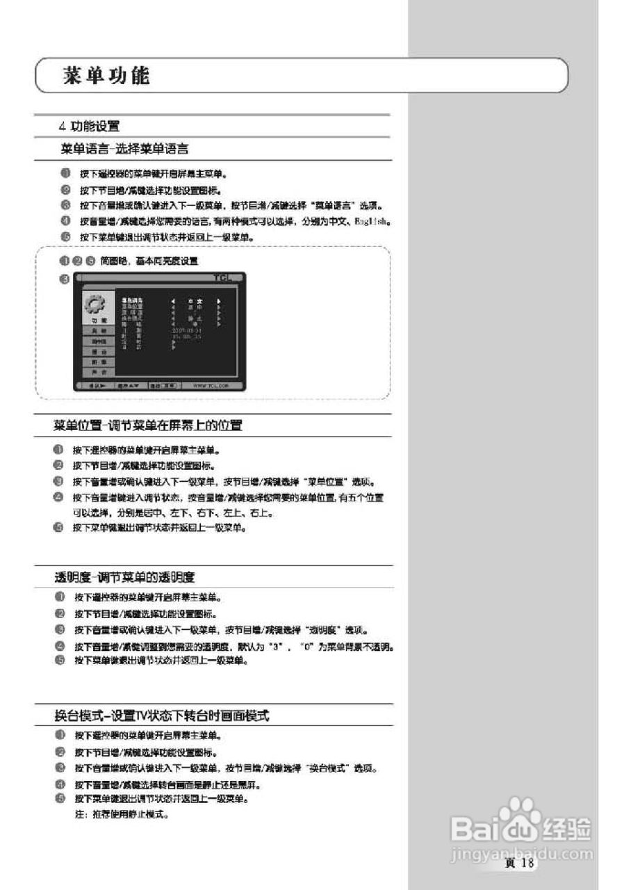 TCL王牌L42E77F液晶彩电使用说明书:[2]