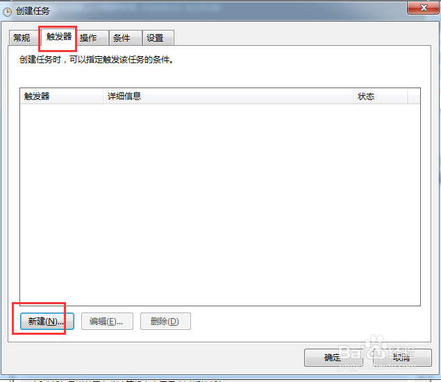 win7系统怎么创建计划任务运行指定程序