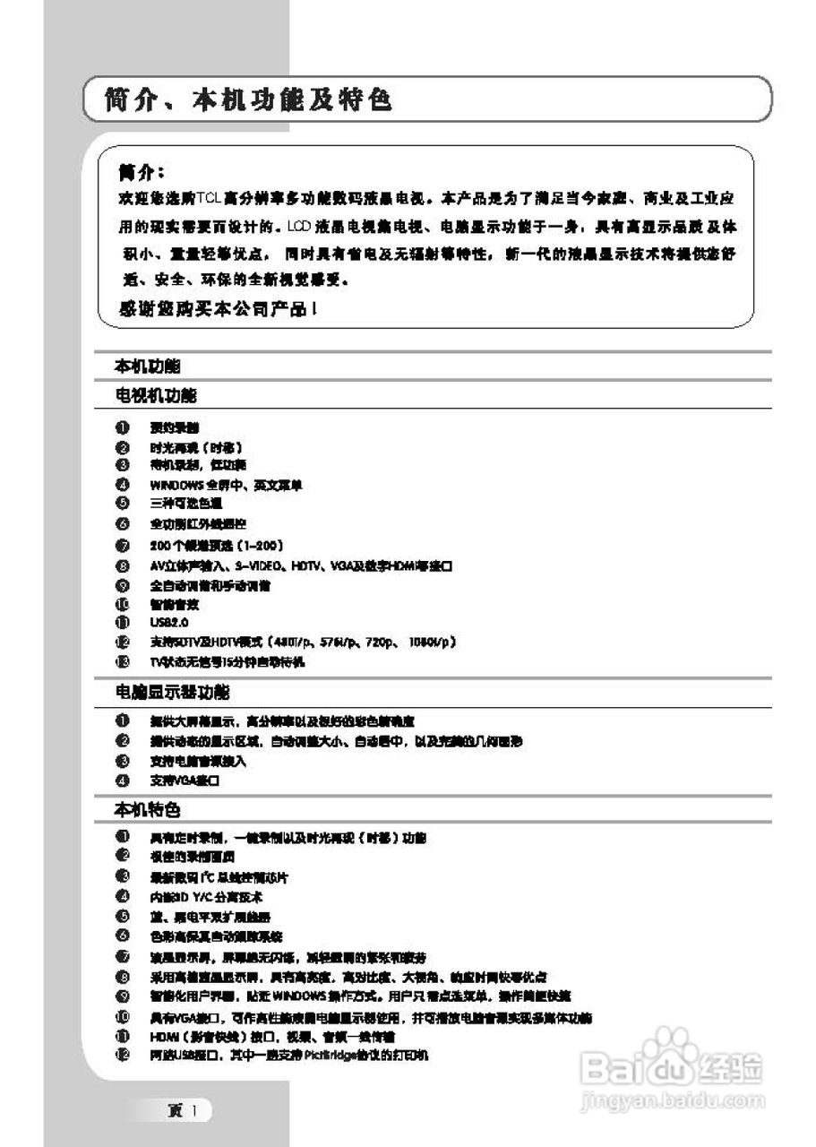 TCL王牌L37M61R液晶彩电使用说明书:[1]
