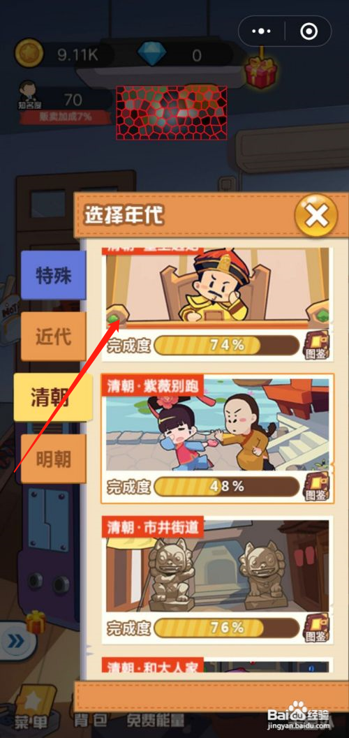 寻找藏宝图皇上选妃攻略