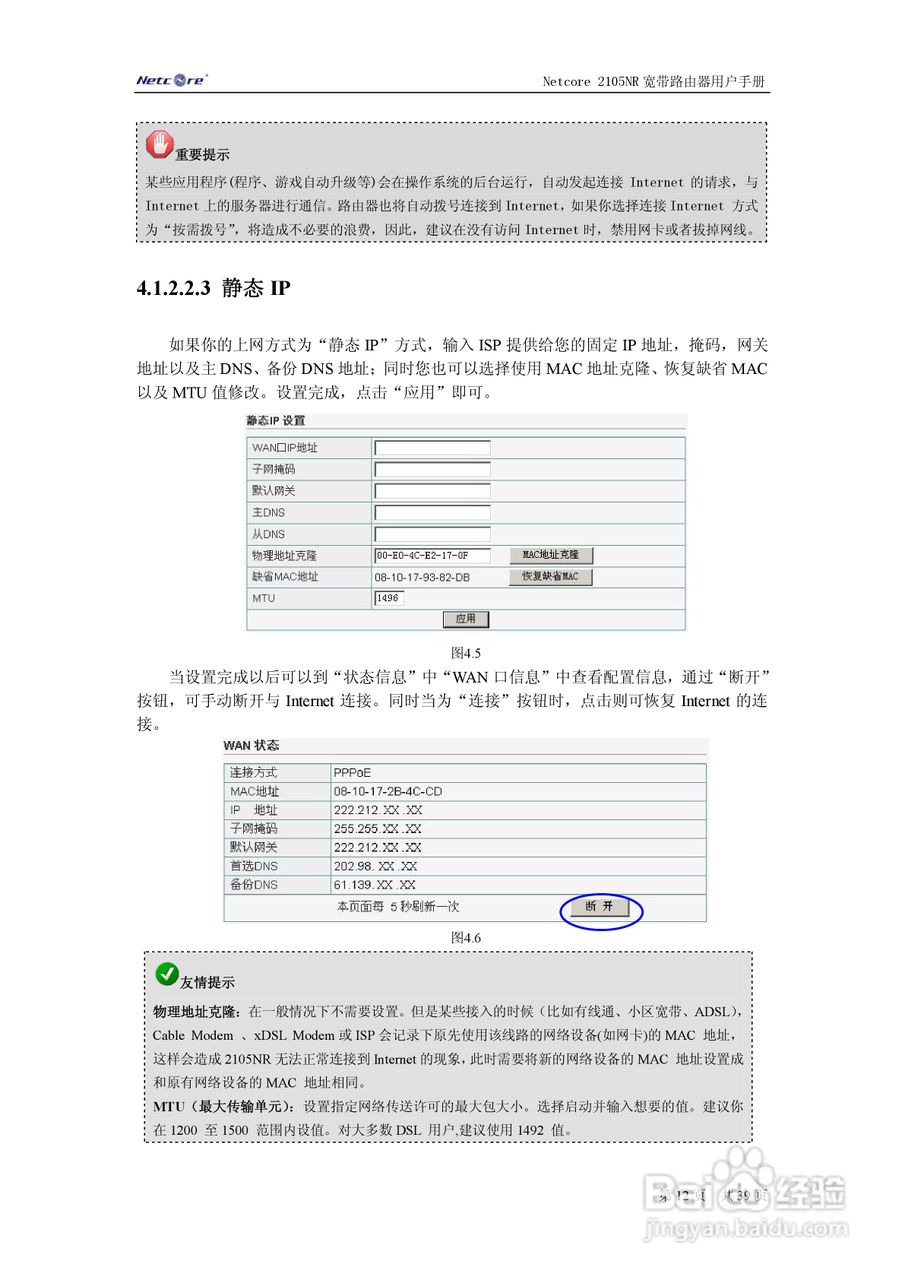 Netcore 2105NR路由器用户手册:[2]