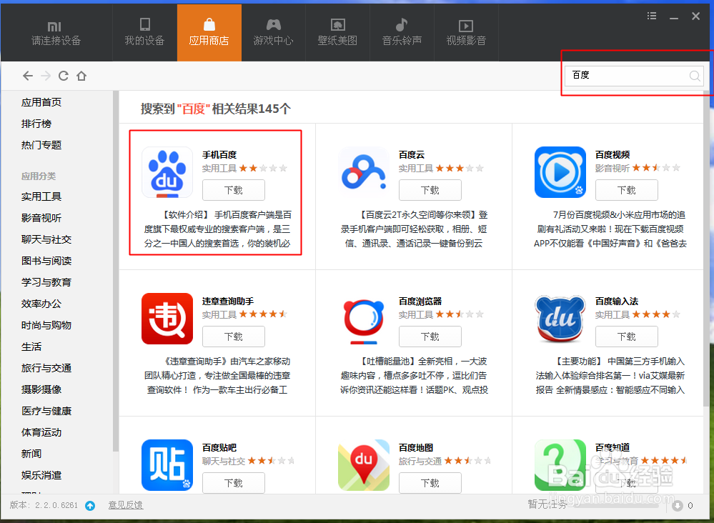 小米怎样在电脑上下载软件