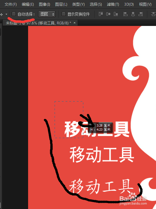 photoshop教程ps软件移动工具怎么操作使用？