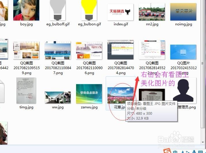 2345看图王美化图片!
