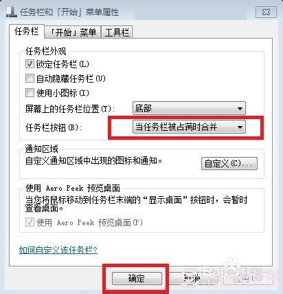 Win7系统怎么设置让任务栏窗口不折叠了