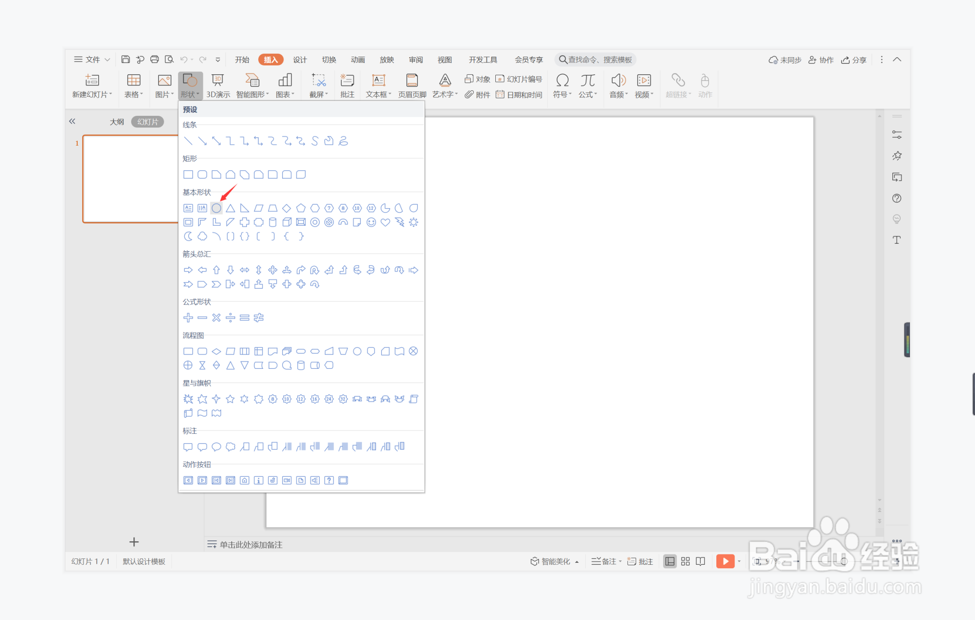 wps演示中如何制作简约莫兰迪封面