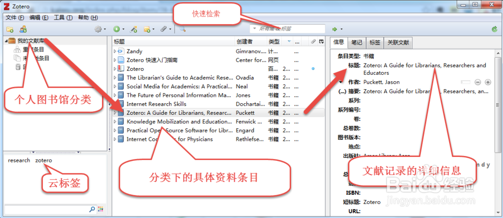 文献管理软件zotero安装方法