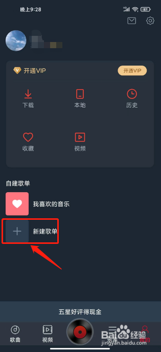 DJ多多如何进行新建歌单