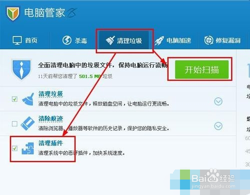 win7系统清理插件的三种方法