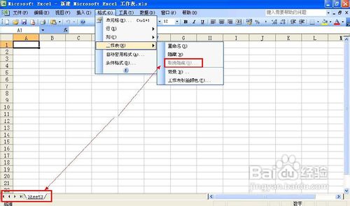 怎样让别人无法取消隐藏的Excel工作表