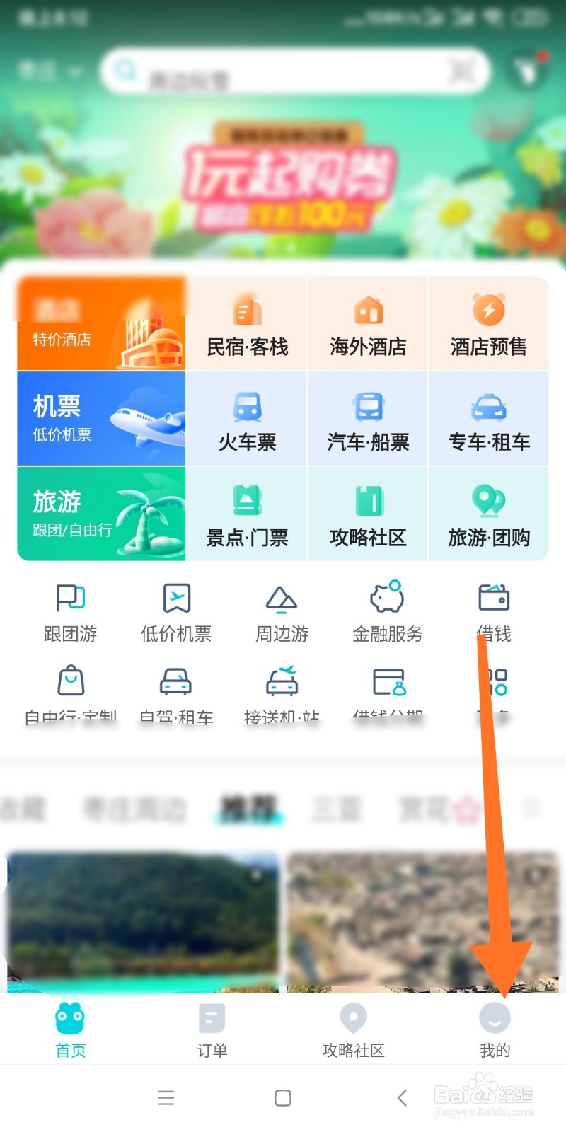 如何删除去哪儿收藏夹里的内容