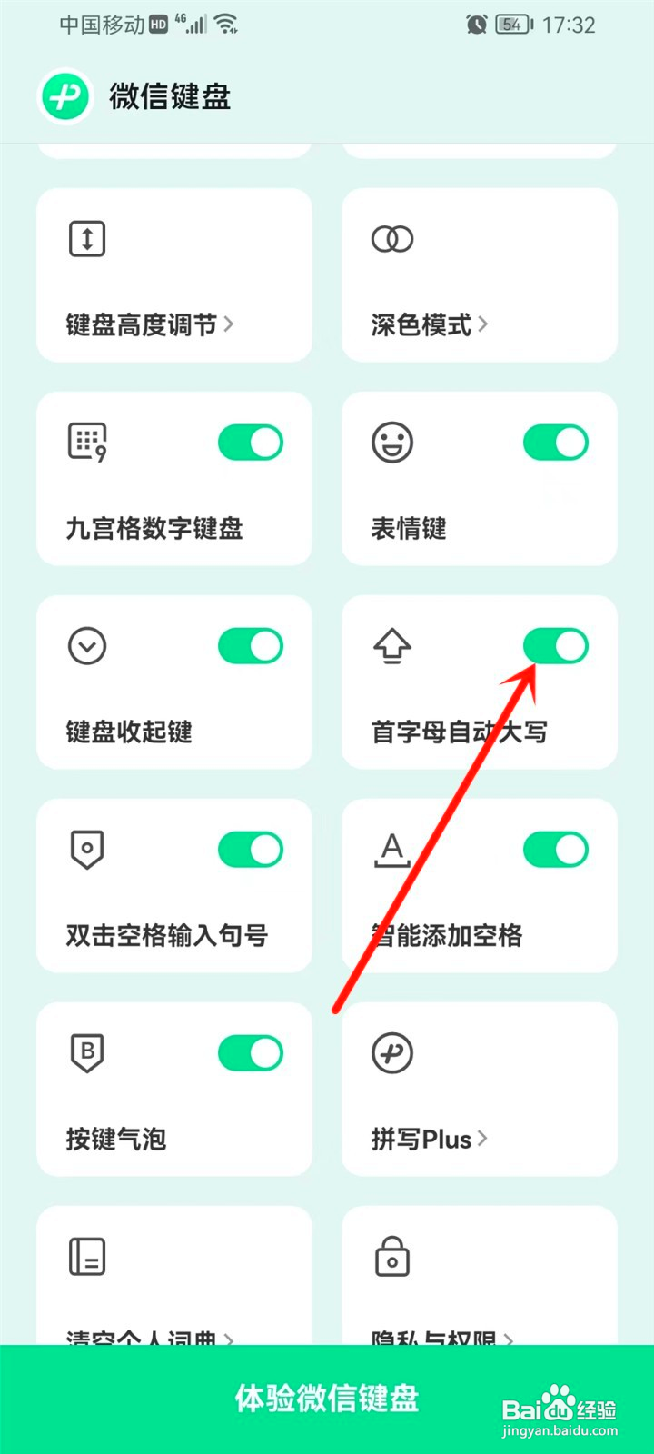 微信键盘首字母大写怎么设置