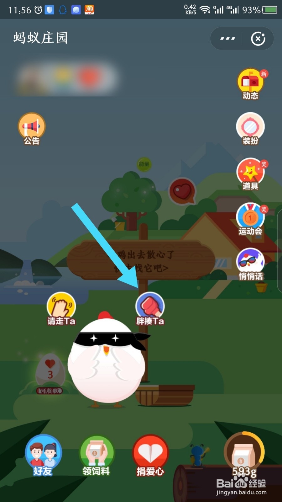 支付宝蚂蚁庄园怎么胖揍偷吃的鸡并且给好友留言