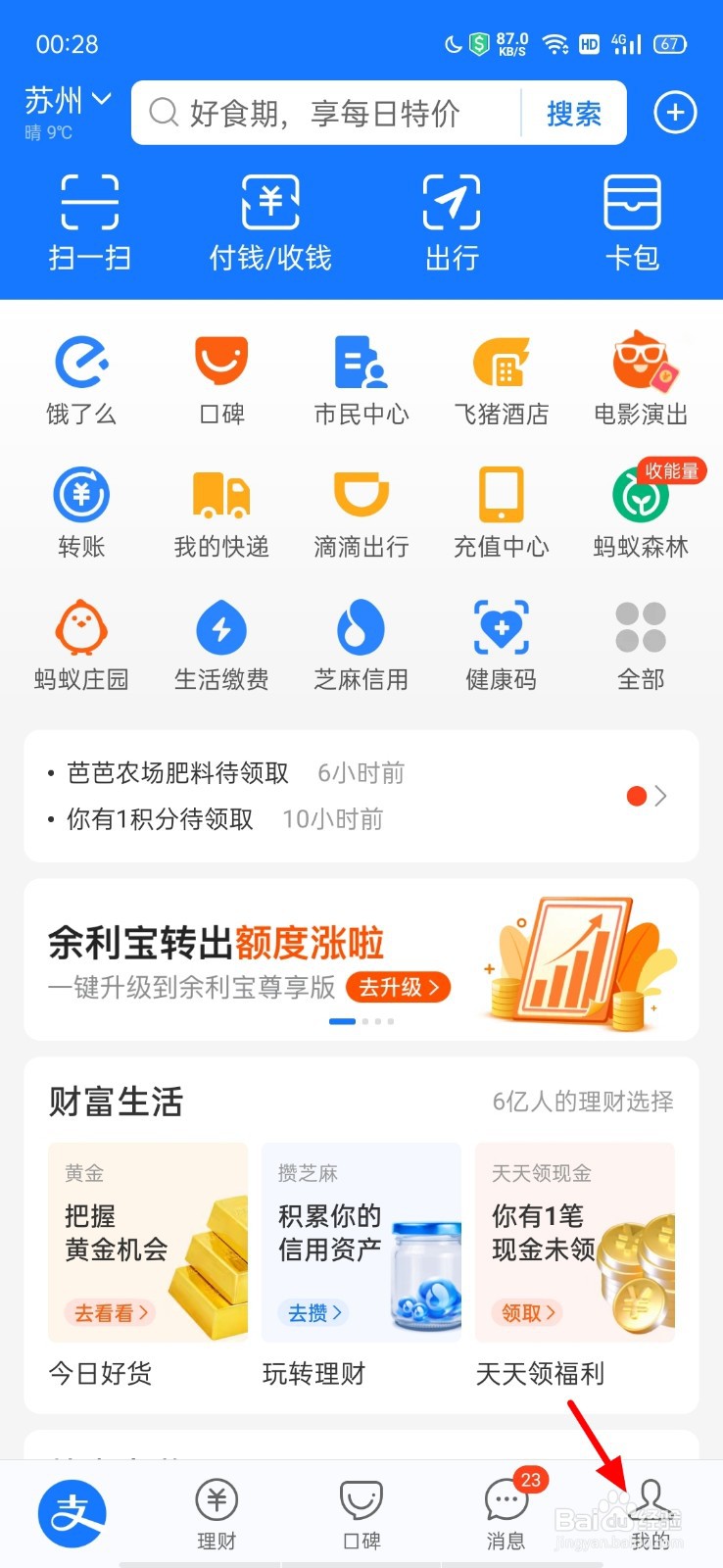 怎么开通商家花呗收款二维码