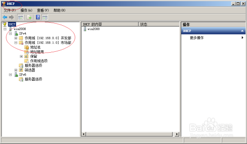 使用Windows server 2008 R2如何新建DHCP作用域