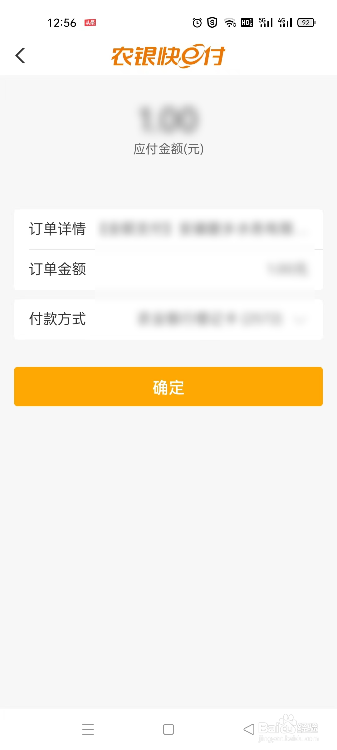 中国农业银行APP上如何缴纳水费