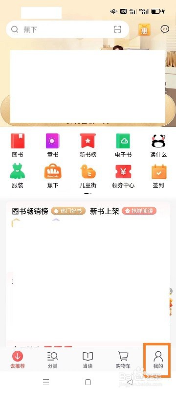怎么开启当当关爱版