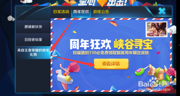 王者荣耀甄姬的皮肤怎么获得