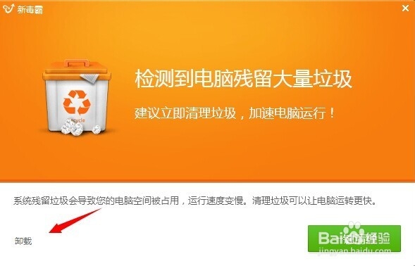 金山毒霸怎么卸载