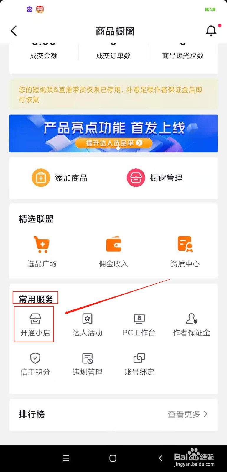 如何开通抖音小店