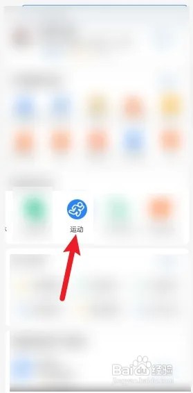 支付宝运动怎么关闭向好友显示步数？