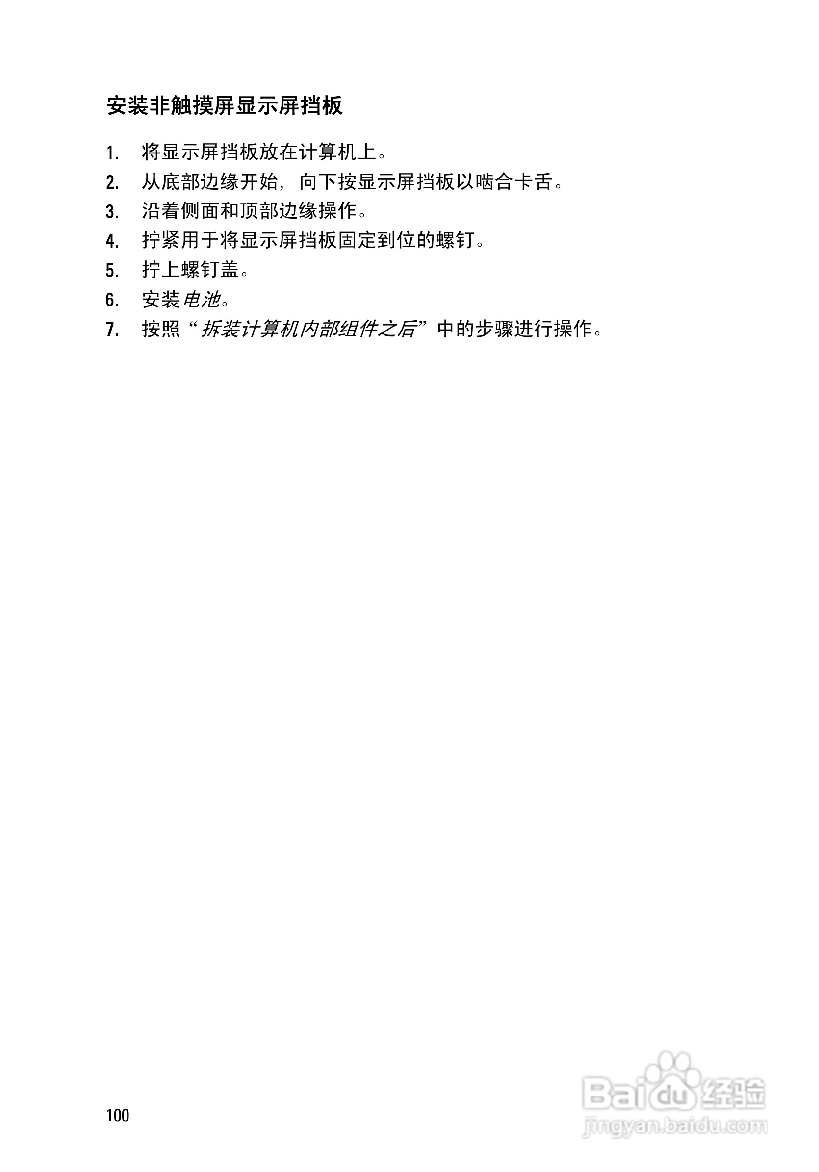 戴尔Precision M4600笔记本电脑使用说明书:[10]