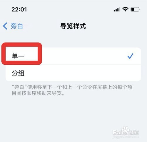 苹果手机单一导览样式在哪设置