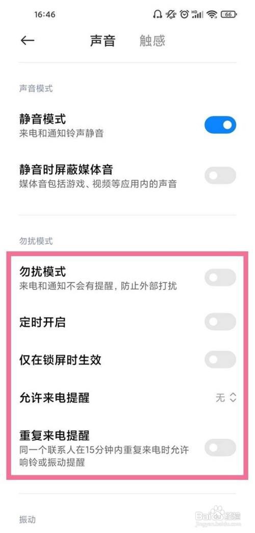 小米11pro勿扰模式如何开启