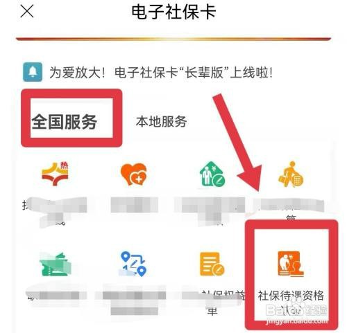 如何在手机上操作退休工资年审