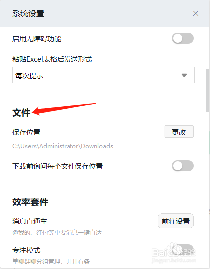 钉钉怎么更改文件保存位置