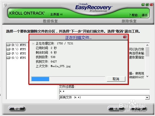 U盘文件数据恢复：[1]EasyRecovery快速恢复