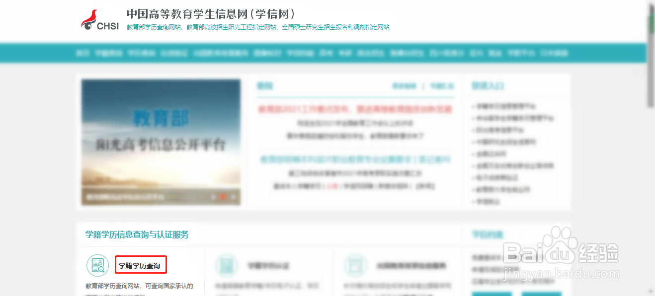 学信网怎么查询个人学历