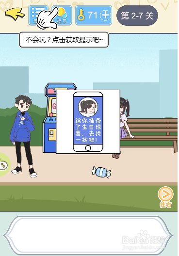 如何完成“街头霸王”游戏任务