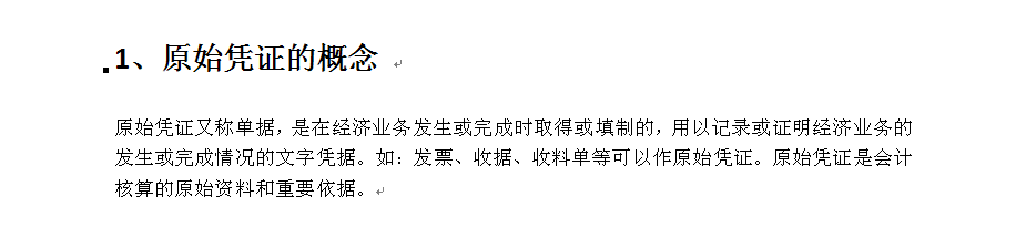 会计基础：[11]4.2原始凭证