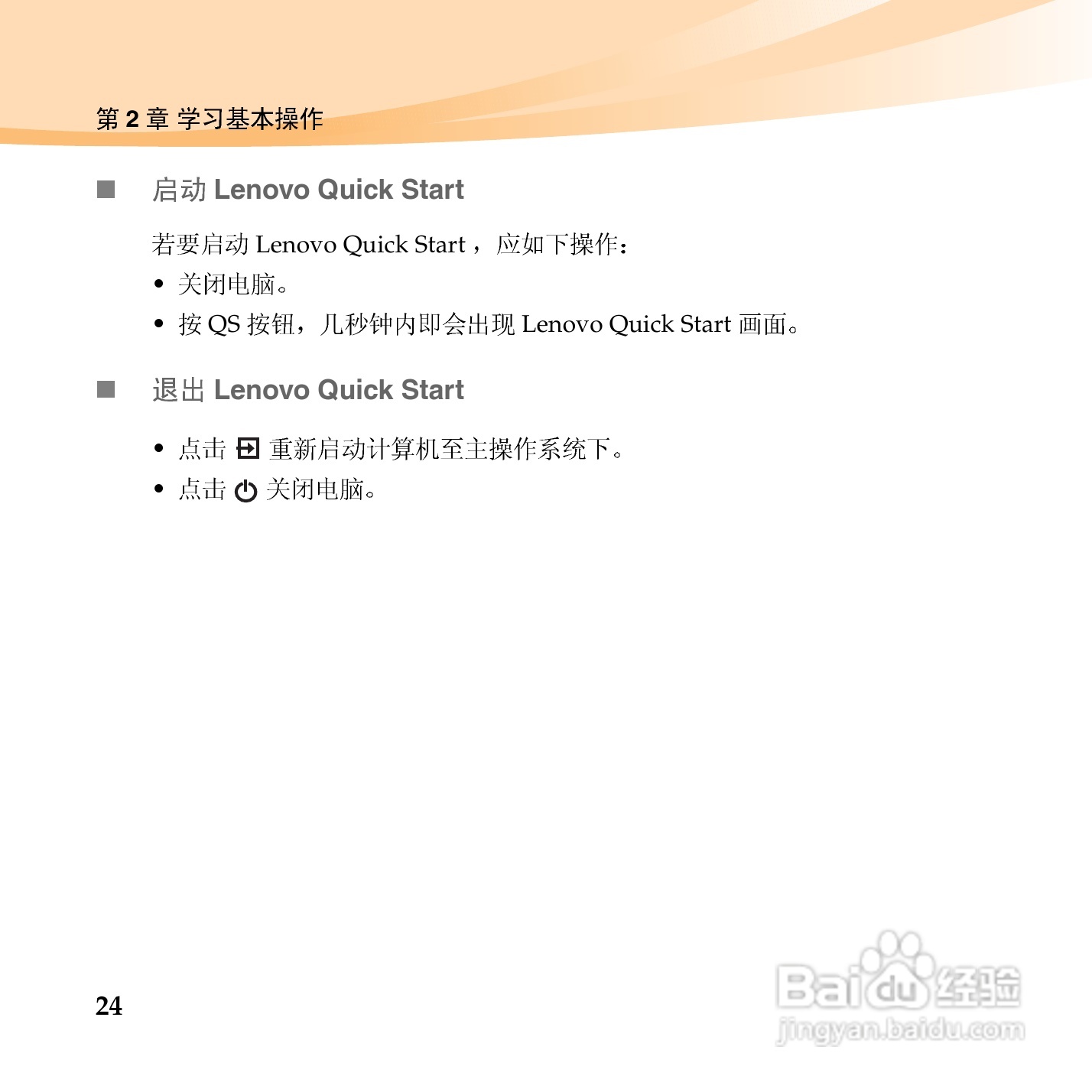联想IdeaPad S10-3笔记本电脑使用说明书:[4]