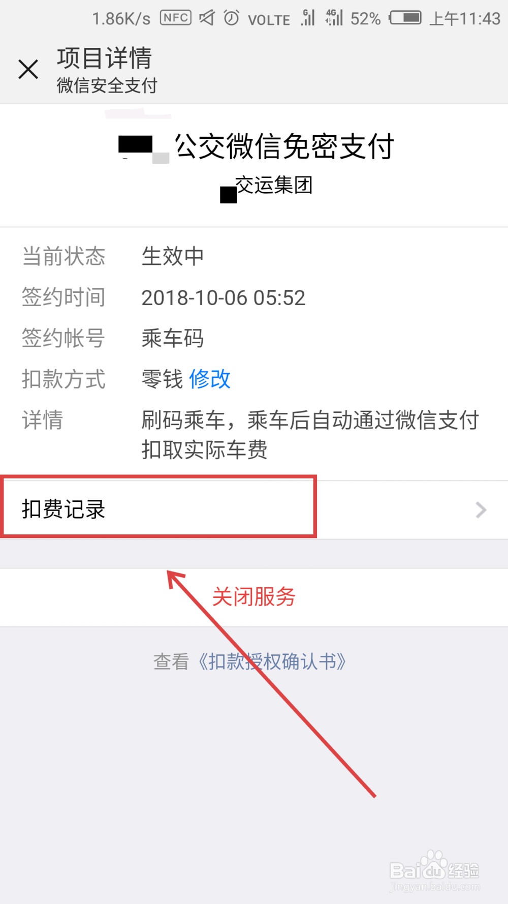 微信如何查询自动扣费记录