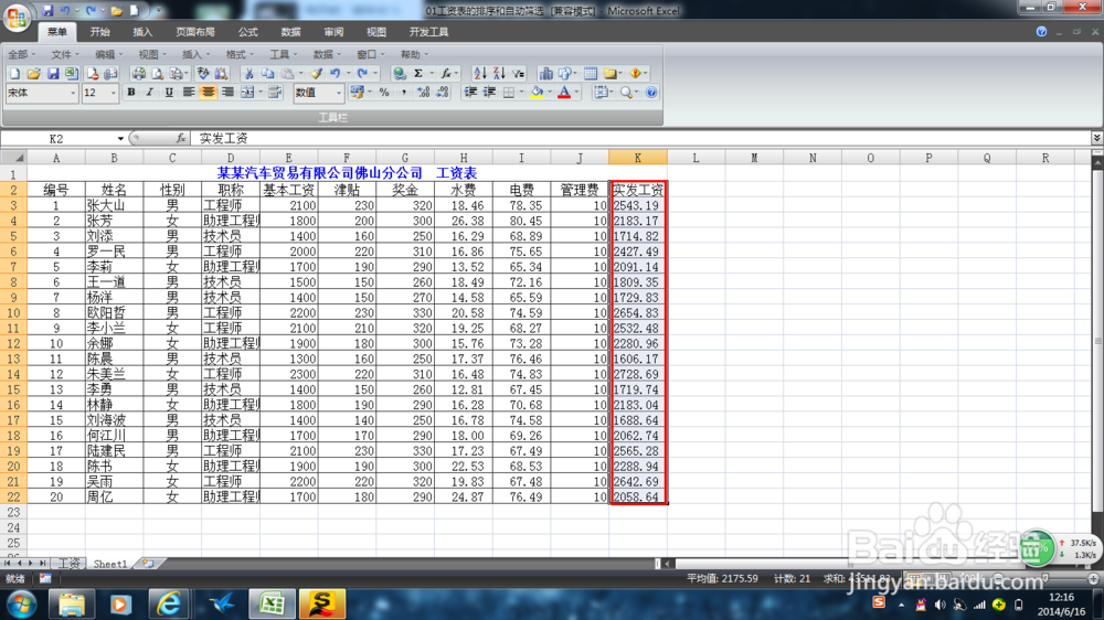 <b>OfficeExcel：[1]用电子表格快速排序排名次</b>