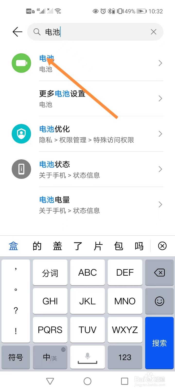 手机如何查看今日亮屏时长
