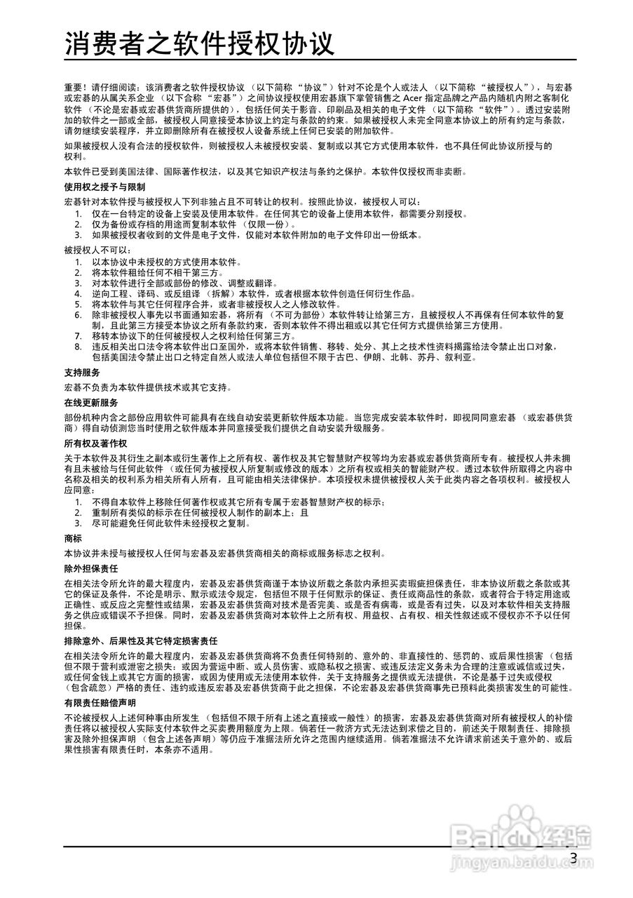 宏基ICONIA TAB A500笔记本电脑使用说明书:[1]