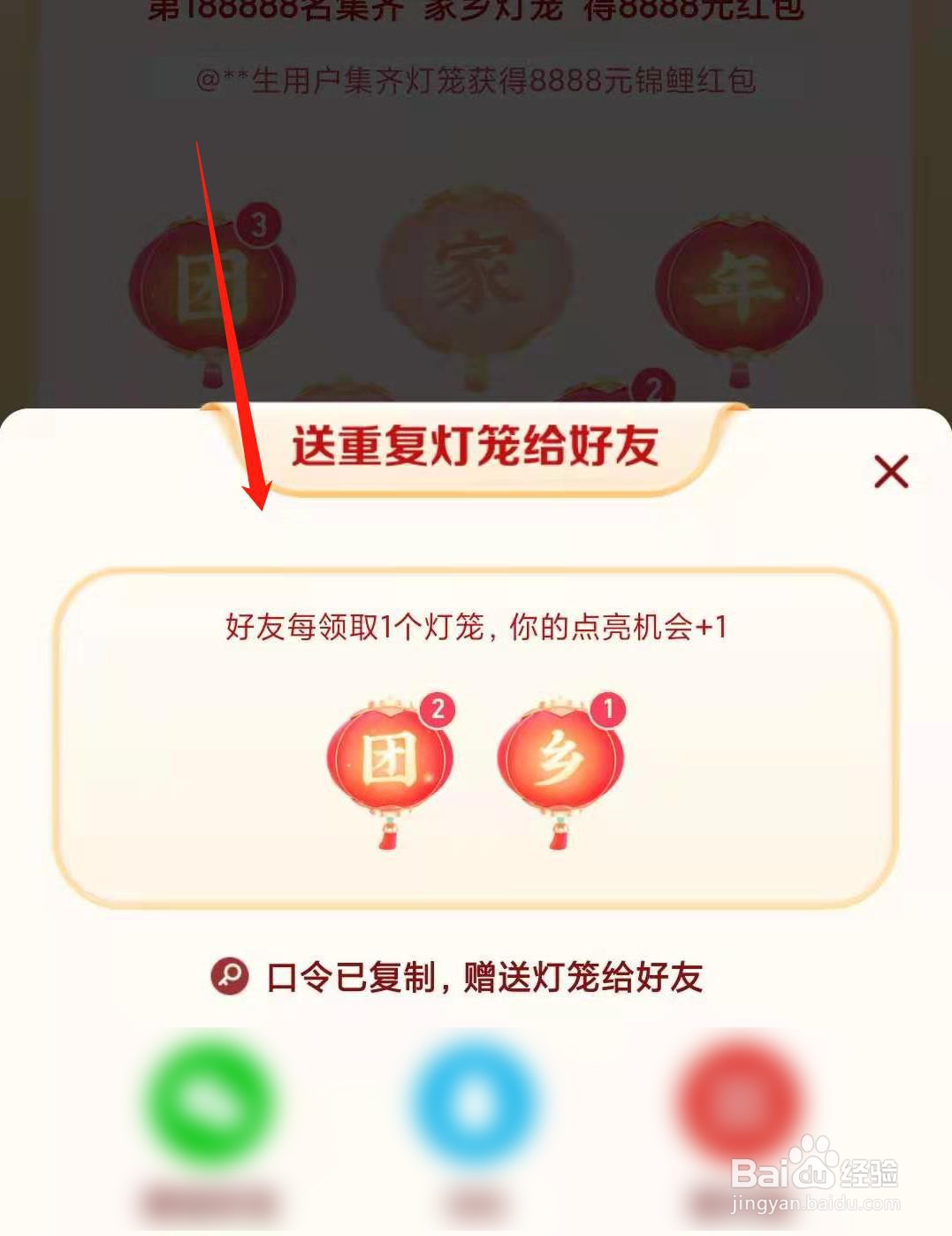 如何快速集齐抖音团圆家乡年灯笼