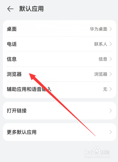 华为p60怎么设置默认浏览器