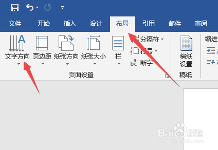 Word中文档怎样输入竖排文字